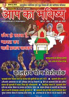 aapka bhavishya magazine, 