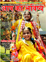 aapka bhavishya magazine, 