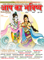 aapka bhavishya magazine, 