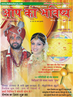 aapka bhavishya magazine, 