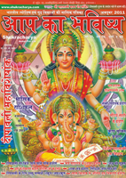 aapka bhavishya magazine, 