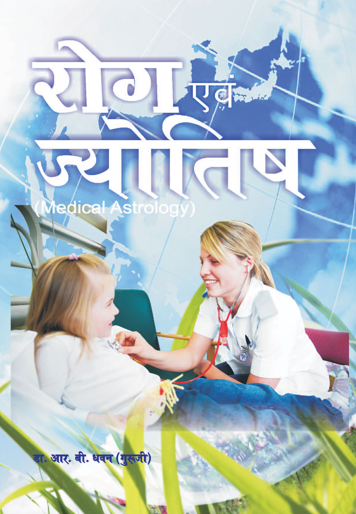  Bhrigu Samhita, best seller astrology book