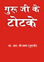 Guruji Ki Sadhnayen, best seller astrology book