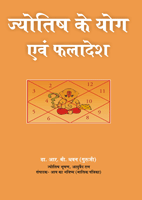 Vivah Yog Evam Dampatya Sukh, best seller astrology book