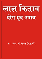 Jyotish Ke Yog evam Phaladesh, best seller astrology book